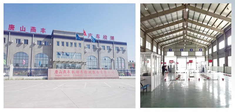 唐山燕豐機動車檢測有限公司.png